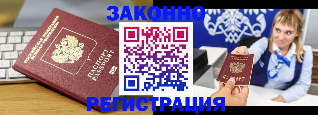 прописка законно в Красноуфимске