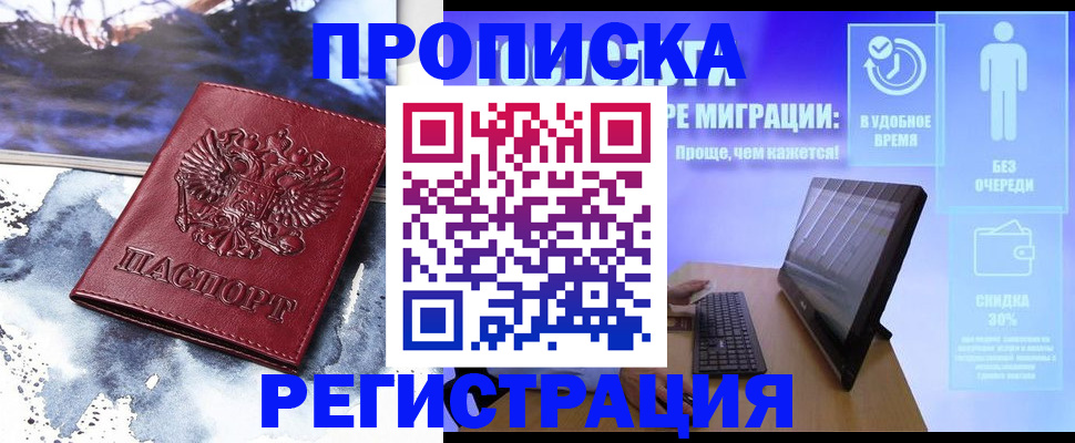 временная регистрация для школы в Красноуфимске