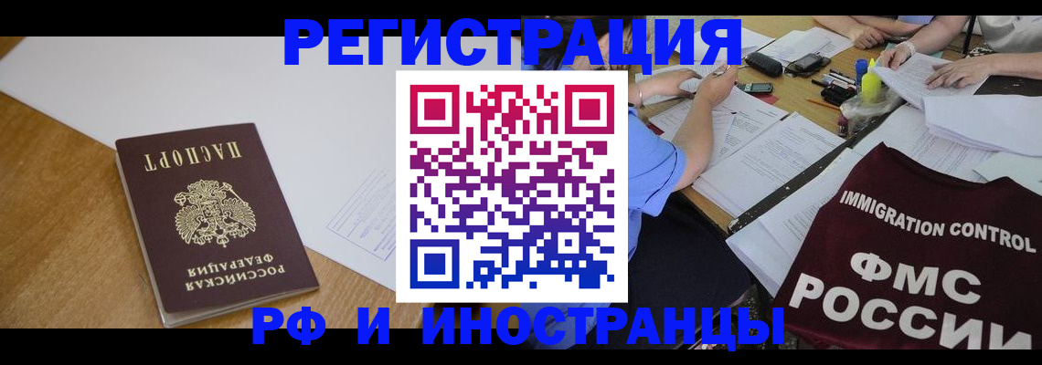 прописка иностранных граждан в Красноуфимске