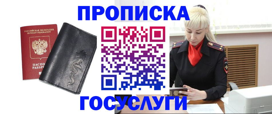 прописка поиск в Красноуфимске